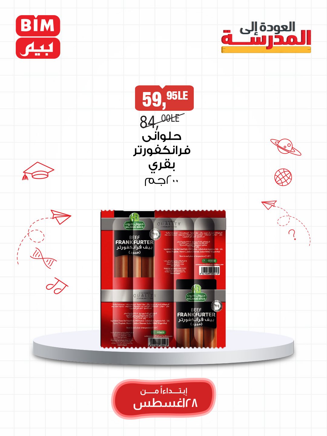 bim offers from 27aug to 3aug 2025 عروض بيم من 27 أغسطس حتى 3 أغسطس 2025 صفحة رقم 9